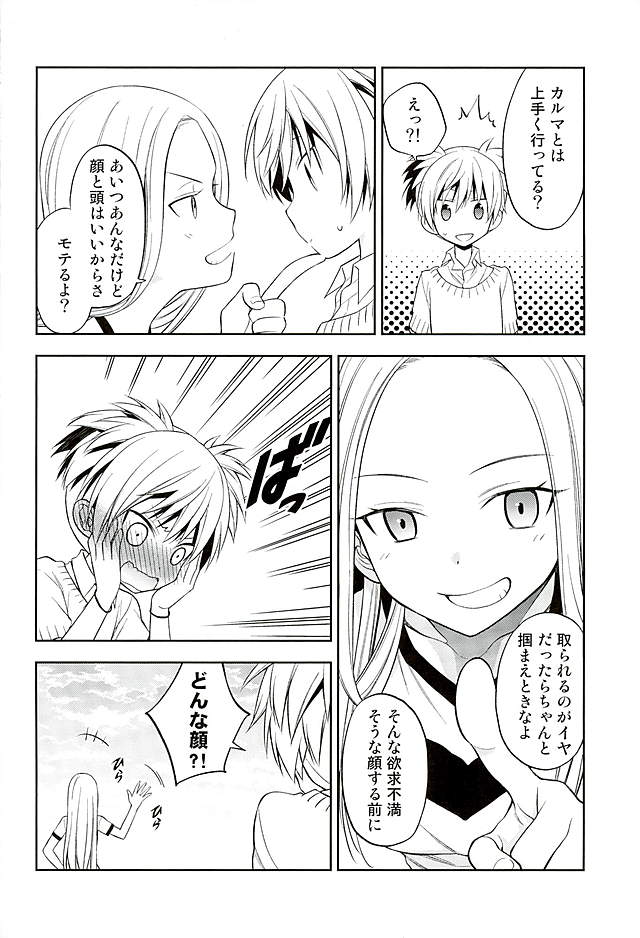 (C89) [Kotobukiza (Yuu)] MILK CROWN (Ansatsu Kyoushitsu) page 11 full