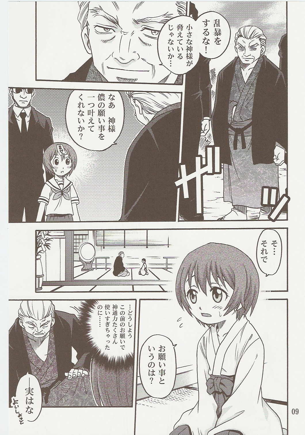 [Studio Tar (Kyouichirou)] Kyouso Tanjou!! (Kamichu!) page 8 full