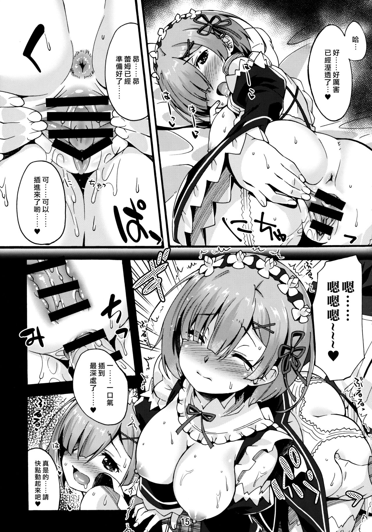 (C91) [Makuu Gundan (Shinozuka Atsuto)] Rem no Hitori Asobi (Re:Zero Kara Hajimeru Isekai Seikatsu) [Chinese] [无毒汉化组] page 14 full