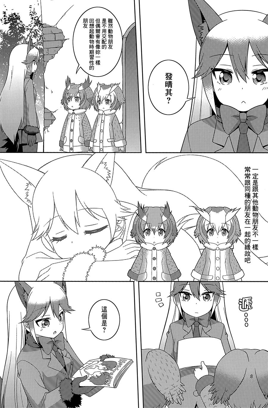 (C93)[Umenomi Gahou (Umekiti)] Kitsune no hoken taiiku (Kemono Friends)[Chinese][大友同好会] page 7 full