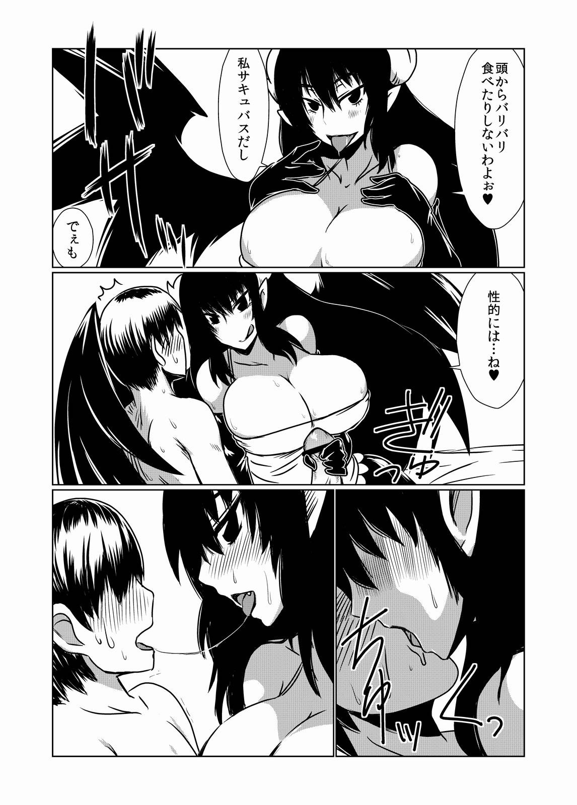 [Hroz] Hitoduma Succubus no Nasugamama. page 7 full