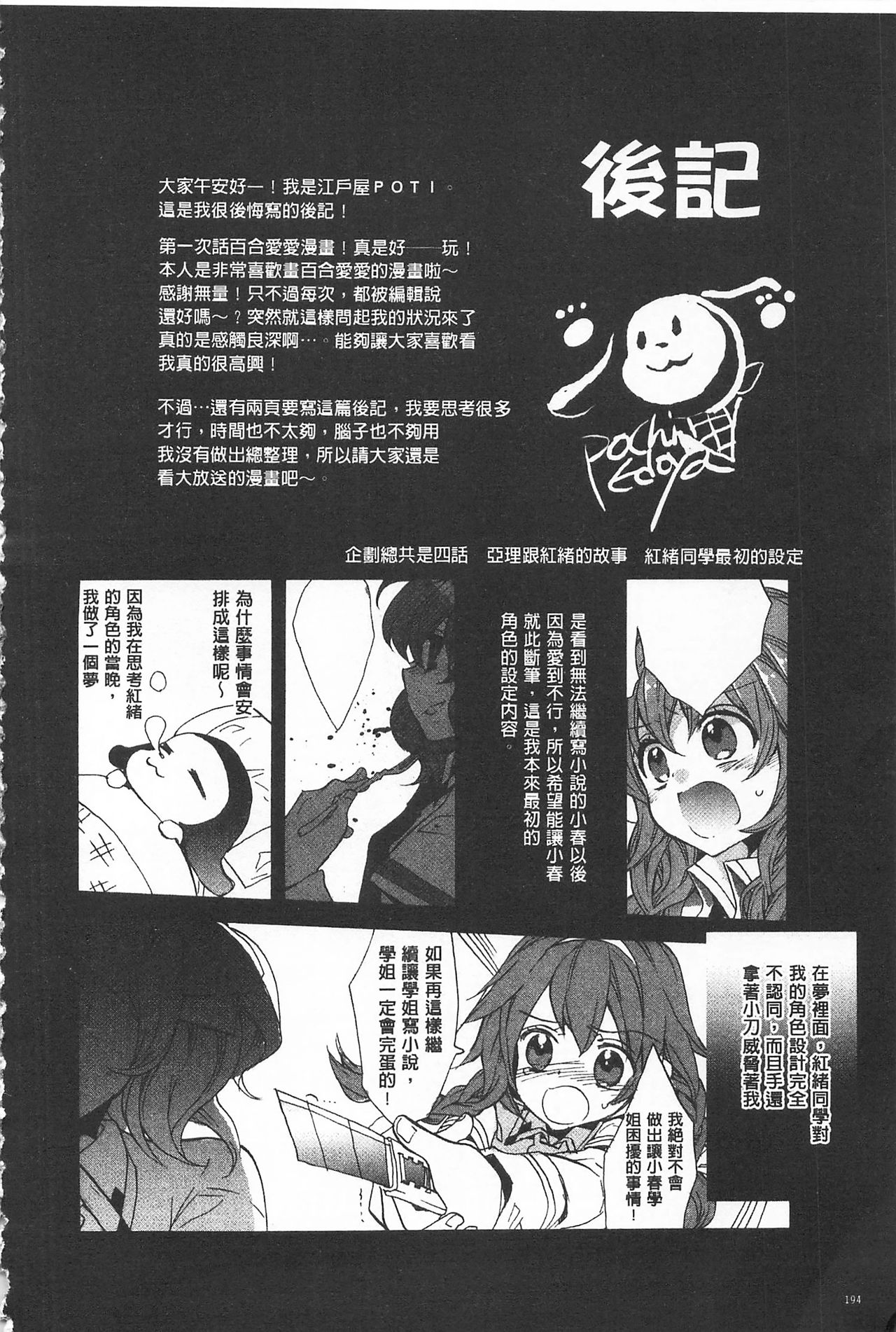 [Edoya Pochi] Blue Gender - Yuganda Aiyoku no Hibi | 池畔的誘人百合香 [Chinese] page 194 full