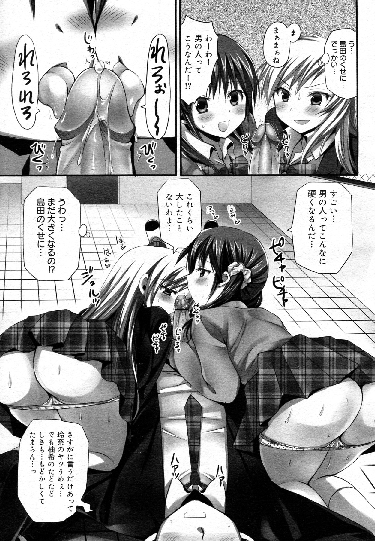 [Ayakawa Riku] Docchi ga Okonomi? (COMIC Megamilk Vol.12) page 11 full