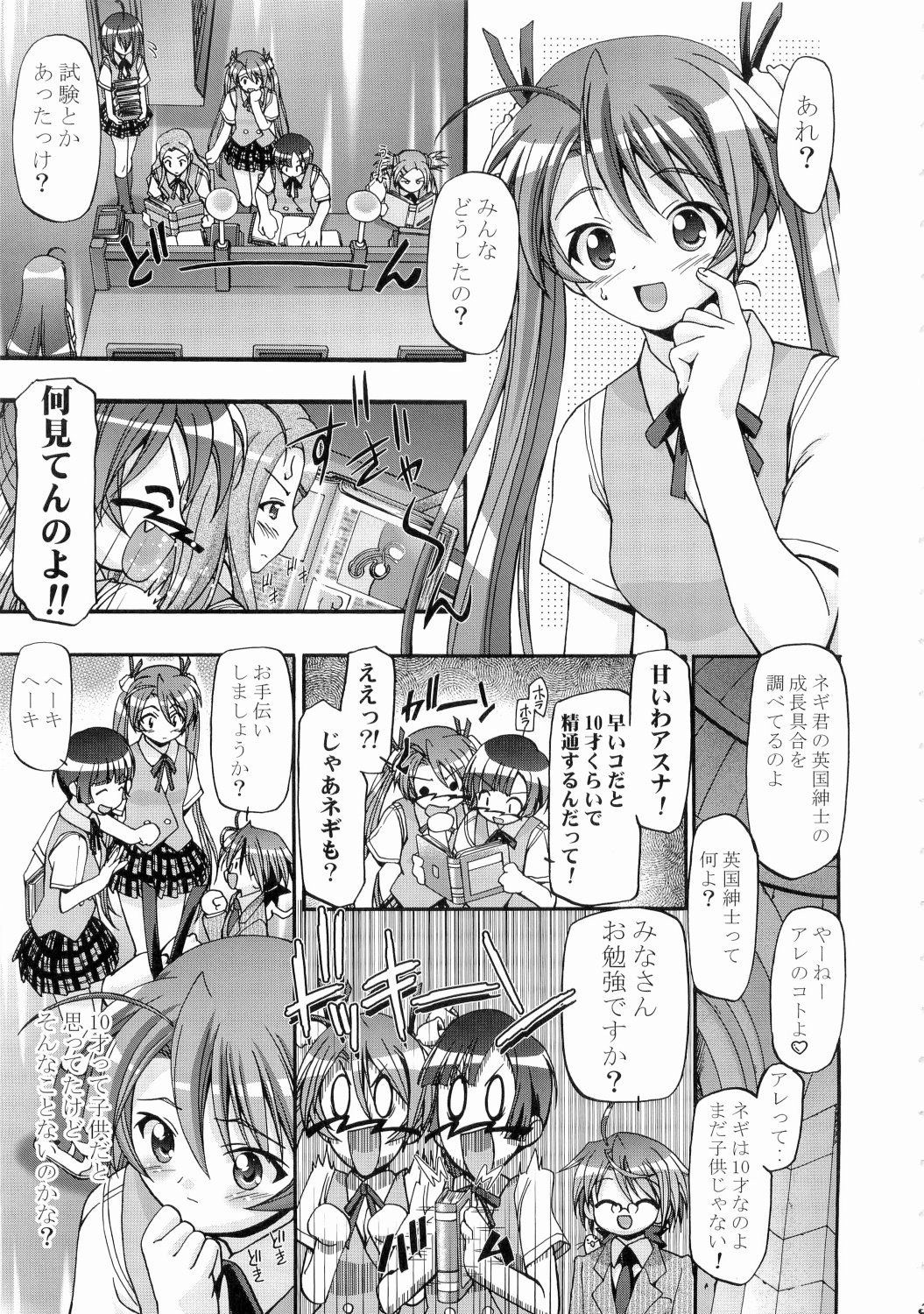 (C71) [Gambler Club (Kousaka Jun)] Mahora Gakuen TyuuToubo 3-A (Mahou Sensei Negima!) [Decensored] page 2 full
