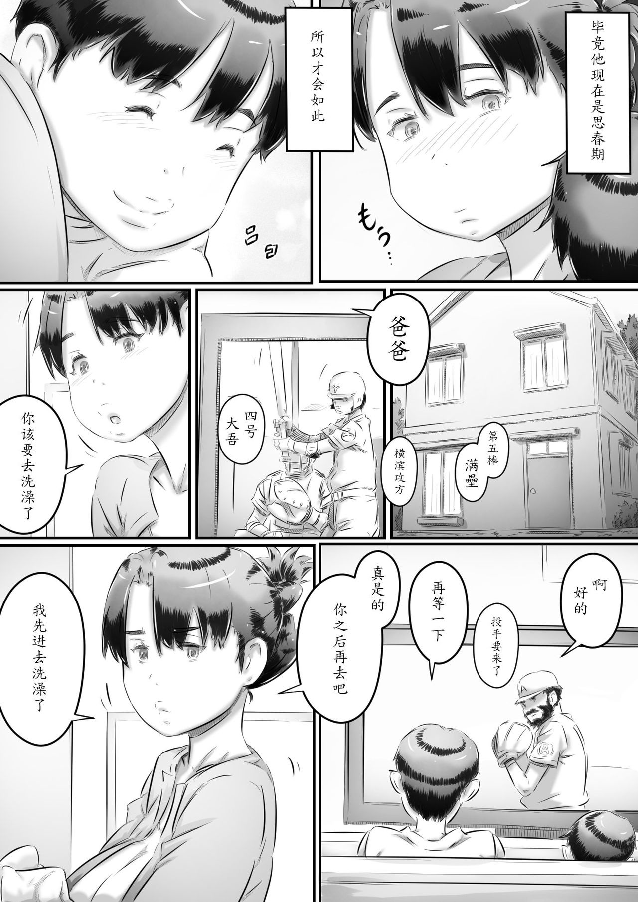 [Hirekatsu] Haha to Musuko no Seikyouiku [Chinese] [魔劍个人汉化] page 7 full