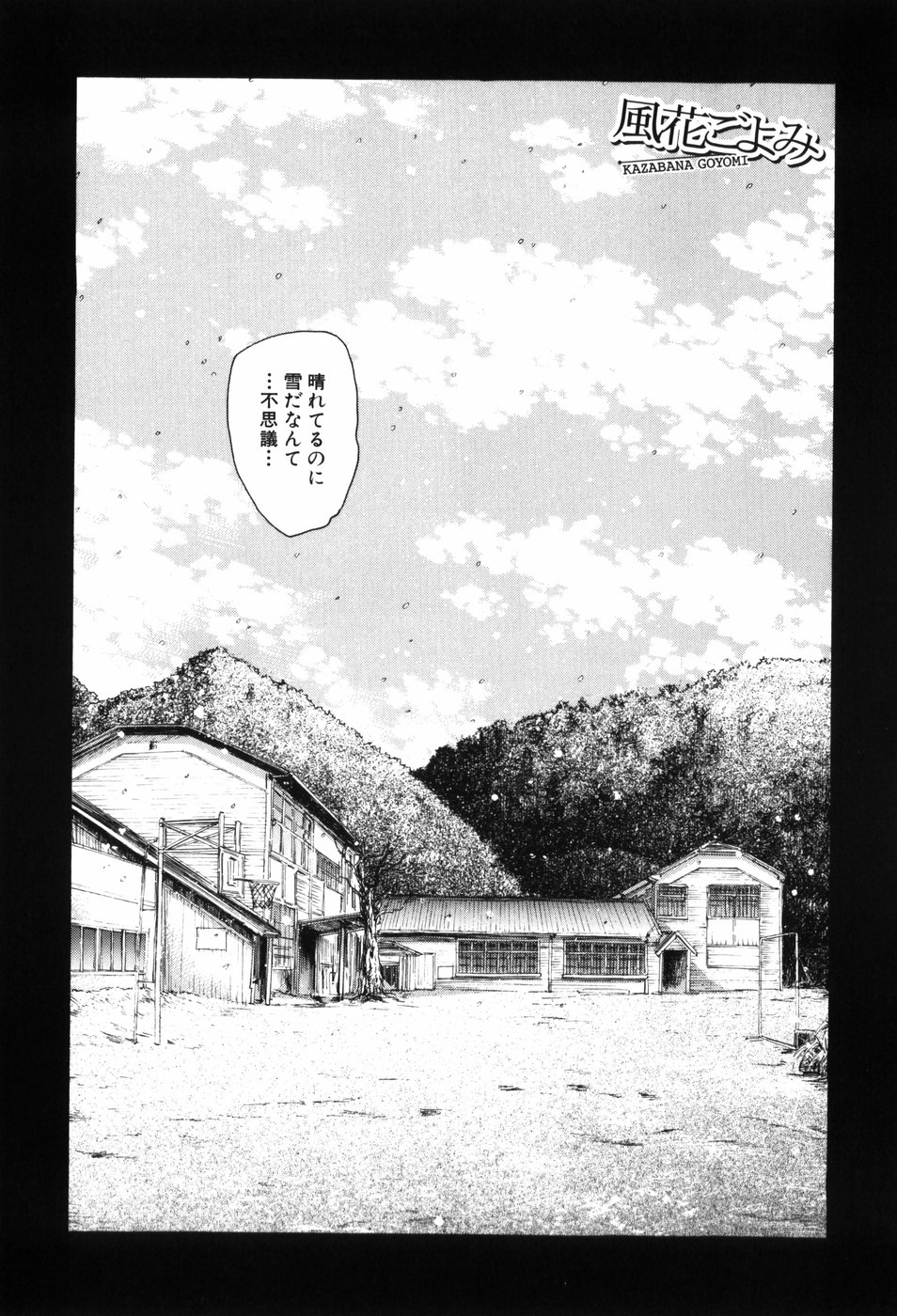 [Unno Hotaru] Unbalance na Seifukutachi page 167 full