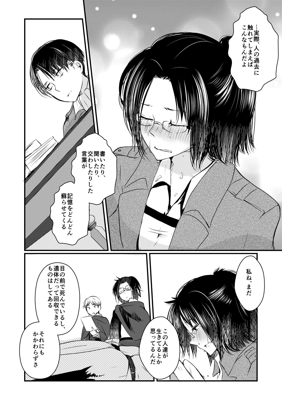 [RM-RF-* (Masago)] Seikika Dekinai Kankeisei (Shingeki no Kyojin) [Digital] page 15 full