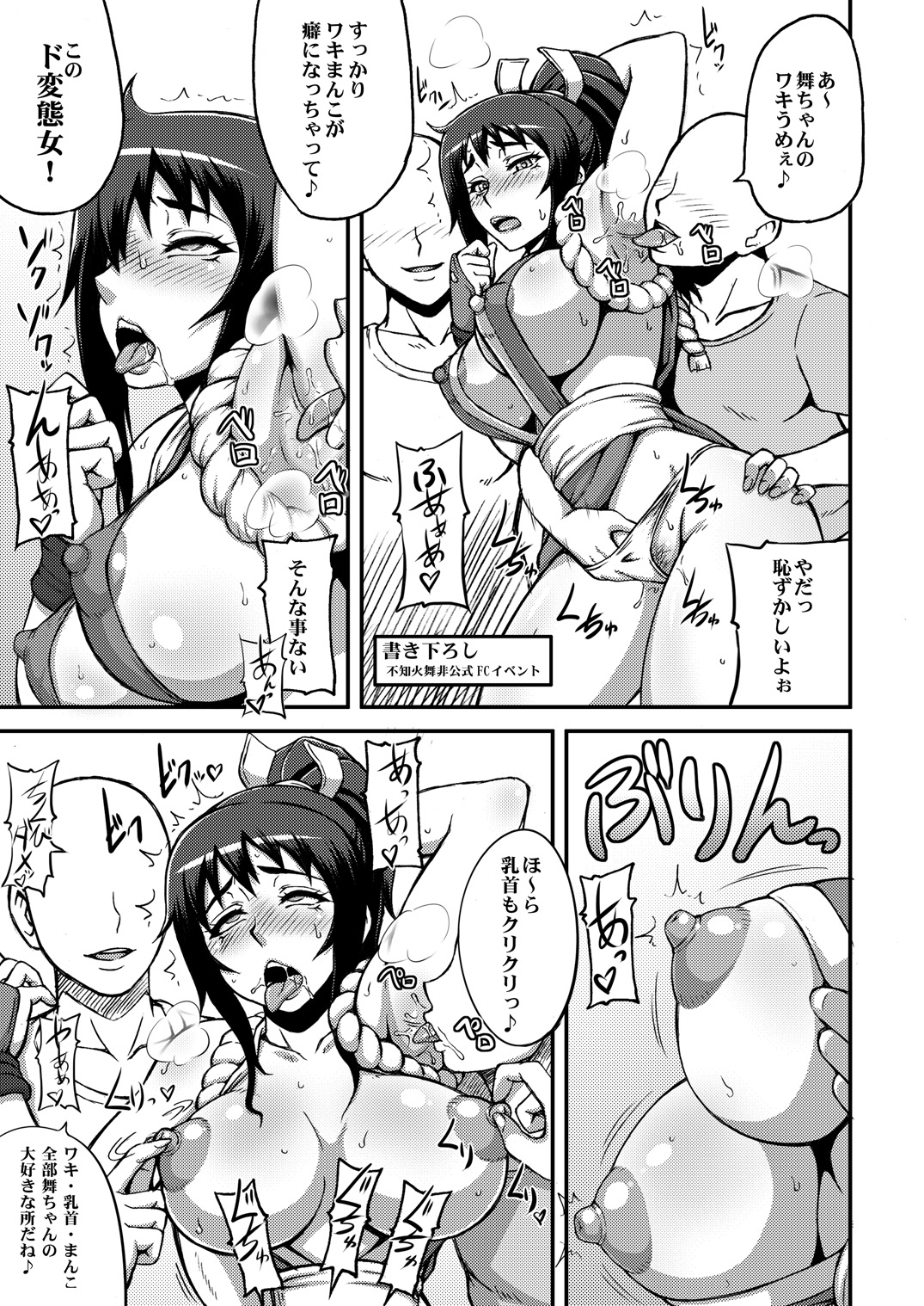 [Motsu Ryouri (Motsu, Doru Riheko)] Shiranui Mai Hikoushiki FC Event 123+ (King of Fighters) page 4 full