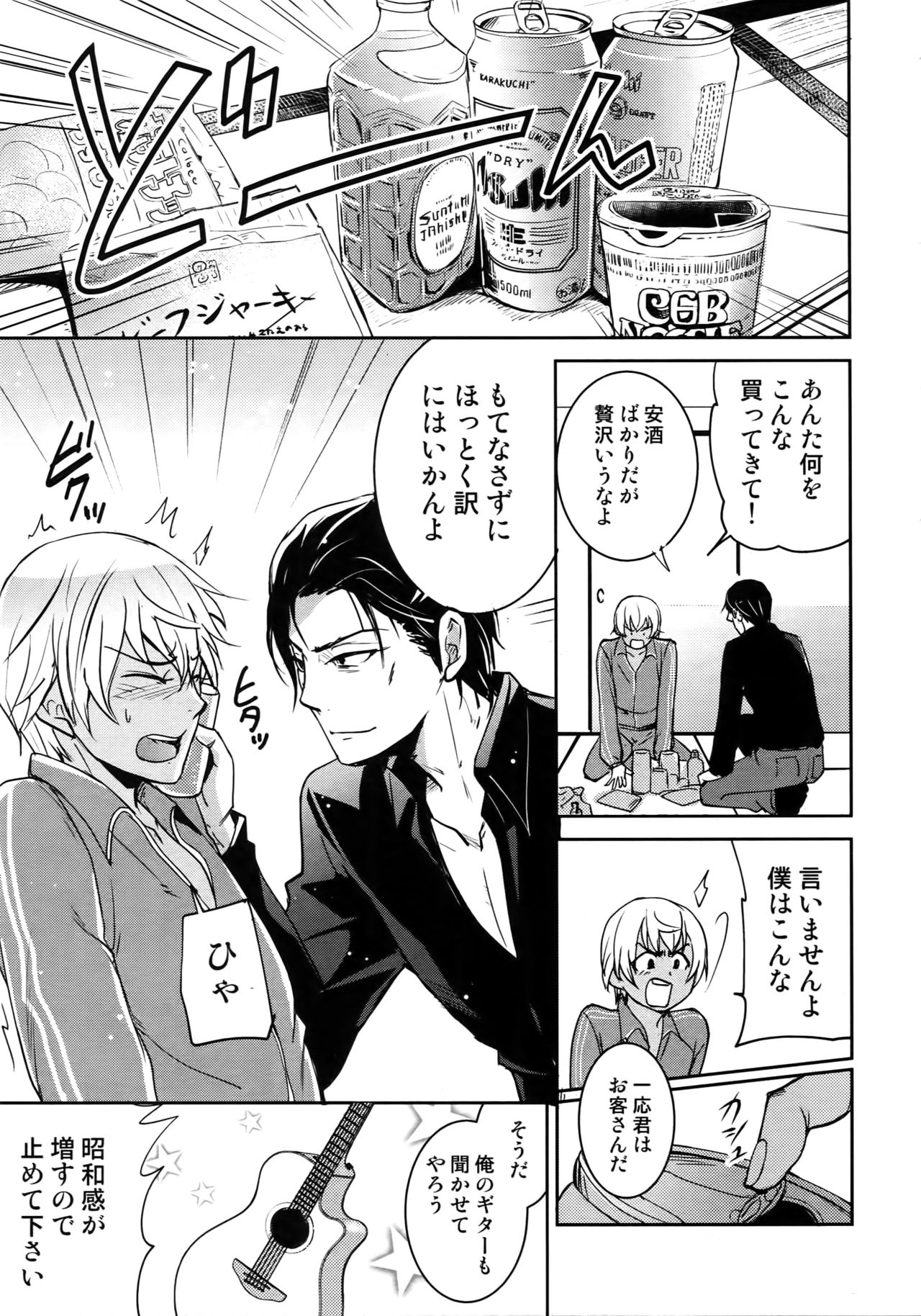 (C94) [Heineken (Koma)] Another one! (Detective Conan) page 90 full