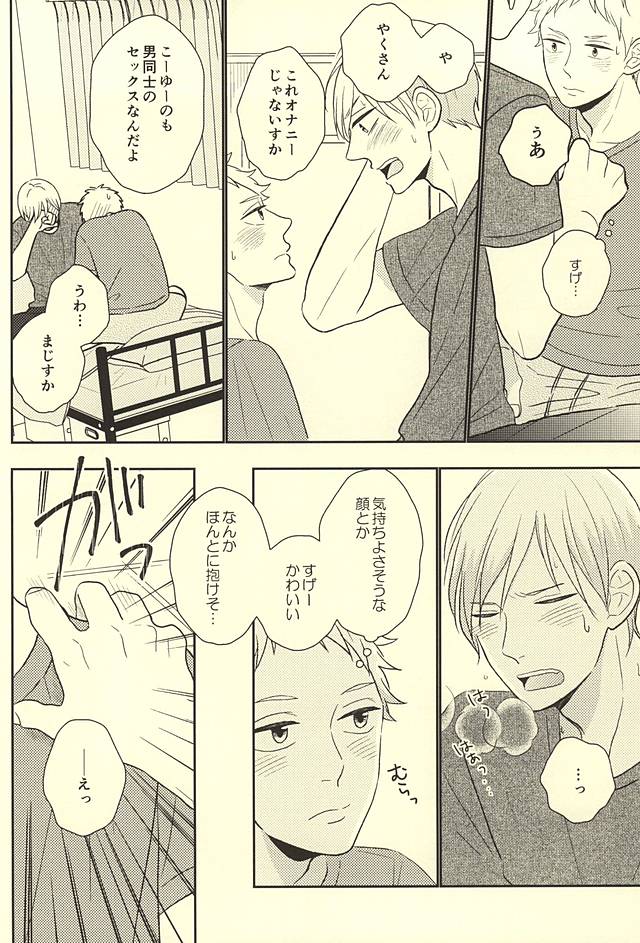 (RTS!!5) [no_ck (Matsu)] The Lion Sleeps Tonight (Haikyuu!!) page 19 full