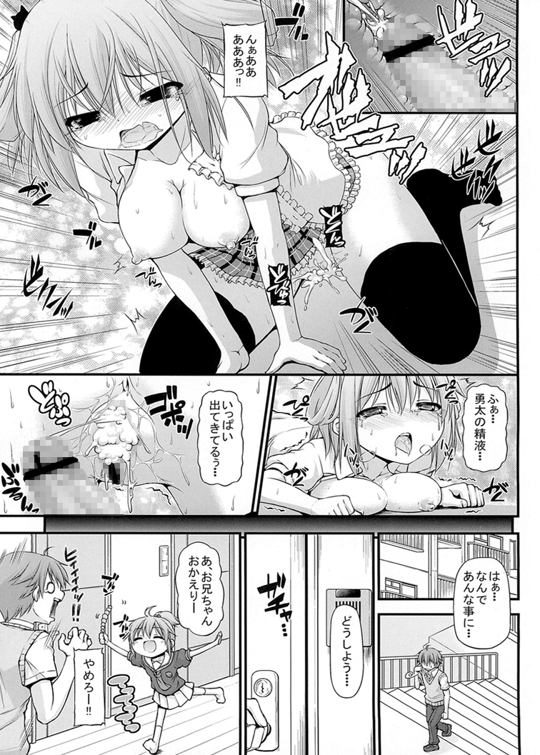 [Mannen Sakadachi] Maou-sama Imouto Demo H Shitai! (Chuunibyou Demo Koi ga Shitai) [Digital] page 25 full