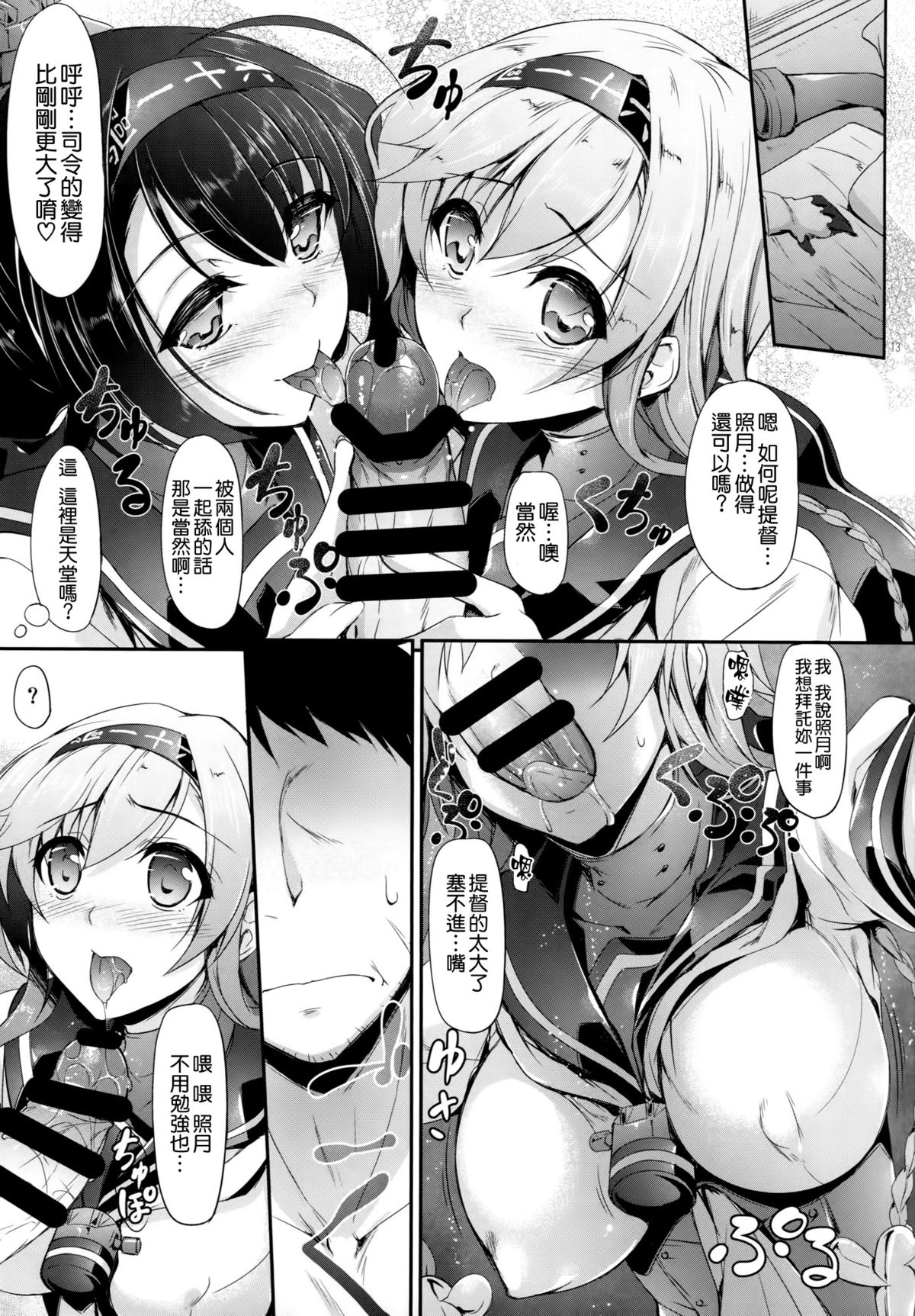 (C89) [In The Sky (Nakano Sora)] Akizuki-gata wa Sukebe body (Kantai Collection -KanColle-) [Chinese] [空気系☆漢化] page 13 full