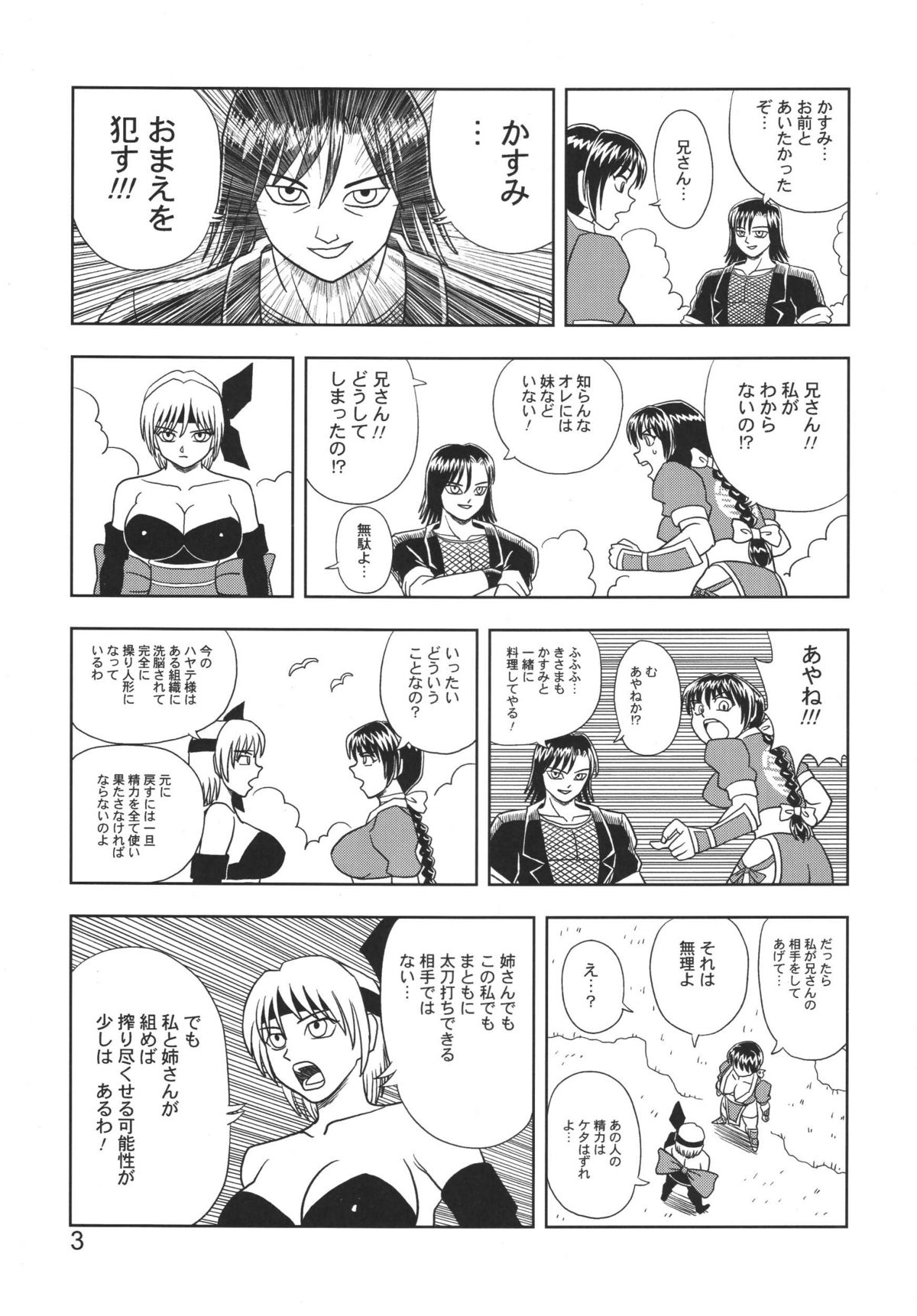 [Muchi Muchi 7 (Hikami Dan, Terada Tsugeo)] Kasumi or Ayane (Dead or Alive) page 3 full