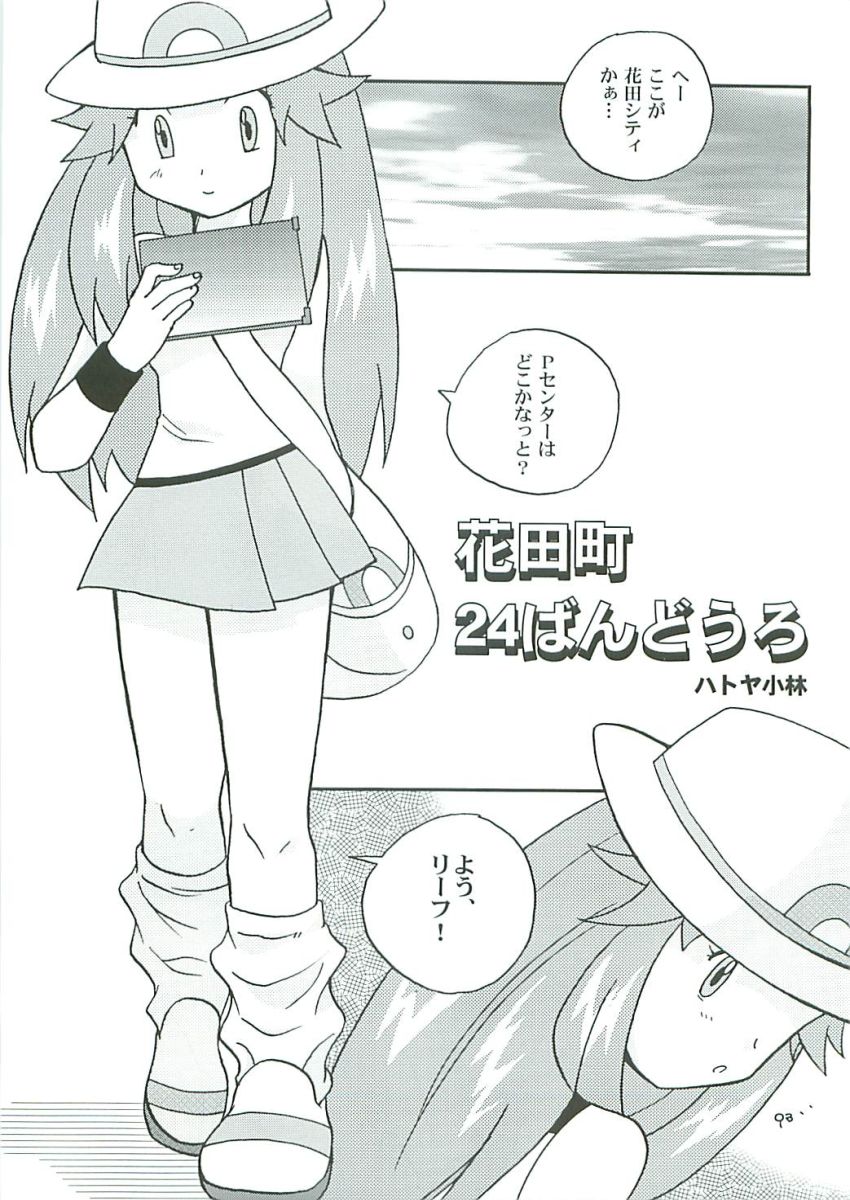 (Shota Collection 5) [Bumsign (Hatoya Kobayashi) Hanadachou 24 Bandouro (Pokémon) page 2 full