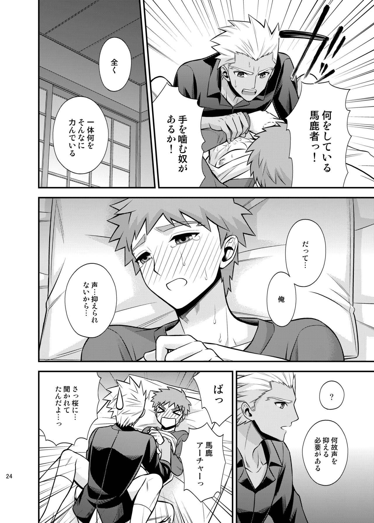 [TEKETO (Sanada)] Satsui no Arika (Fate/stay night) [Digital] page 26 full