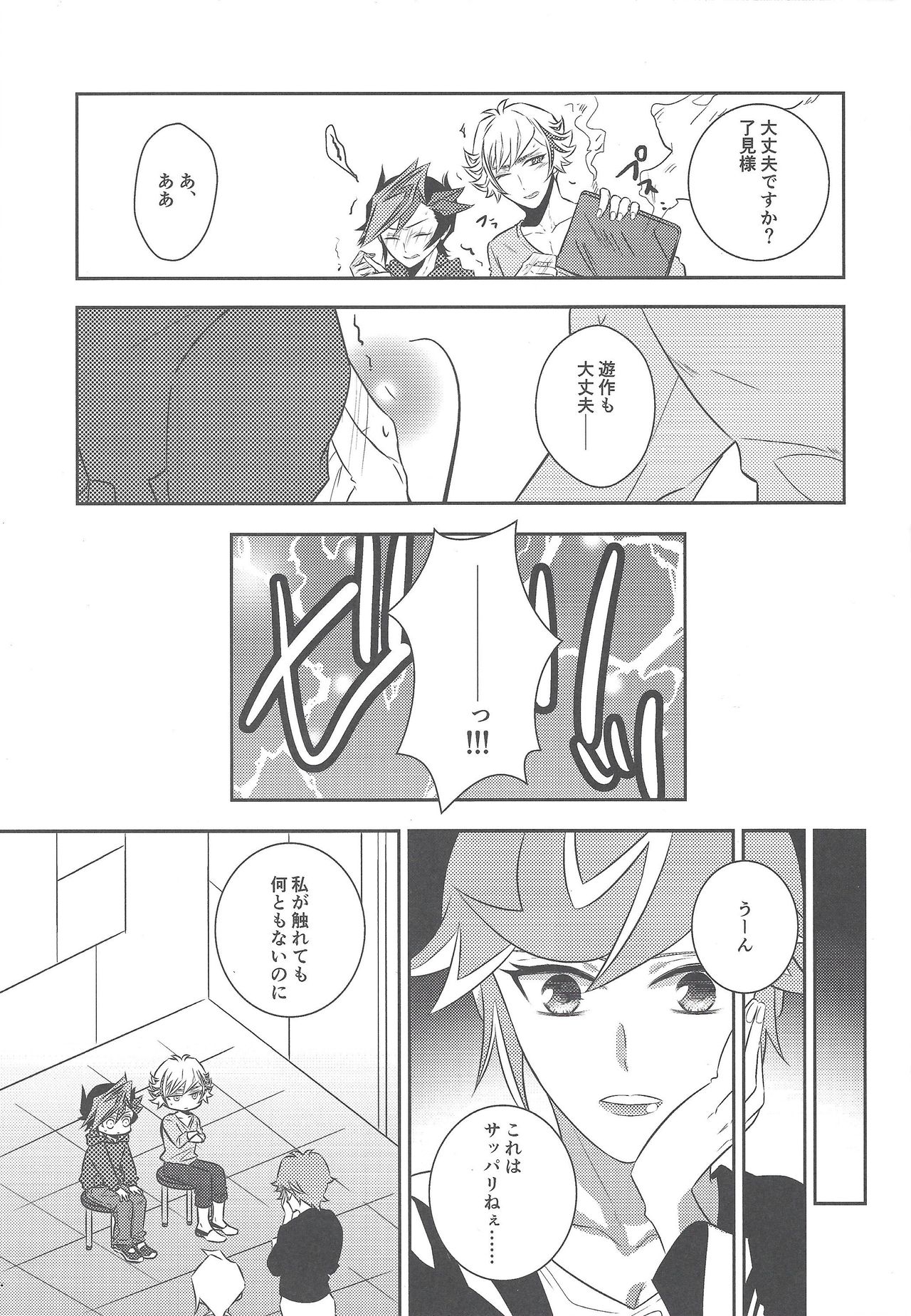 (Sennen Battle Phase 25) [Mocchi (Omochi)] Biribirikurasshubeibē (Yu-Gi-Oh! VRAINS) page 6 full