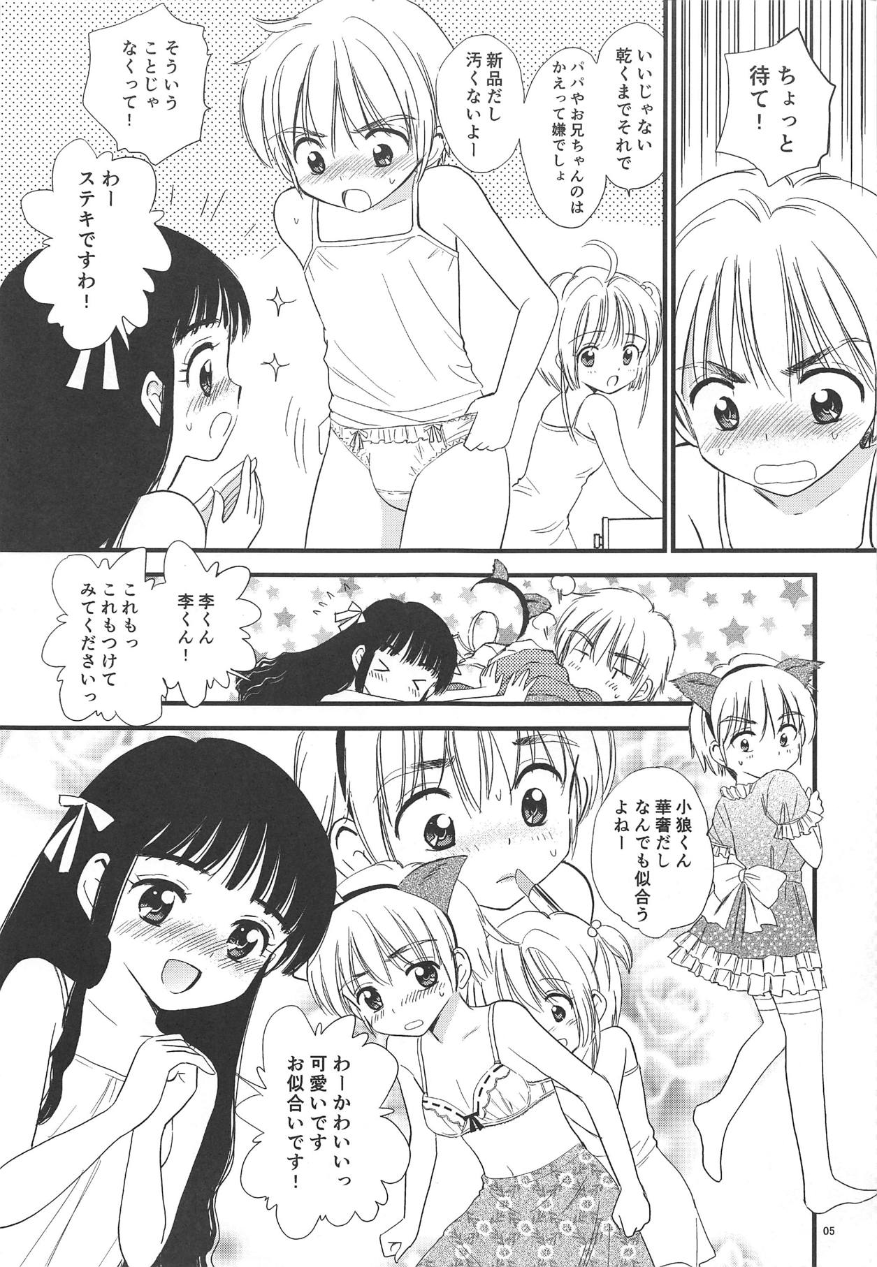 (C94) [Mystic Chord (Amarume)] Papa ni Kikasete (Cardcaptor Sakura) page 4 full