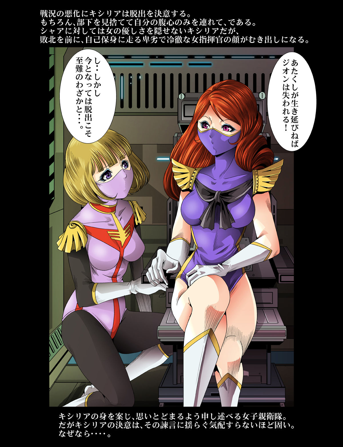 [Goro Mask (kisirian)] Kycilia-sama Reboot Keikaku (Mobile Suit Gundam) [Digital] page 57 full