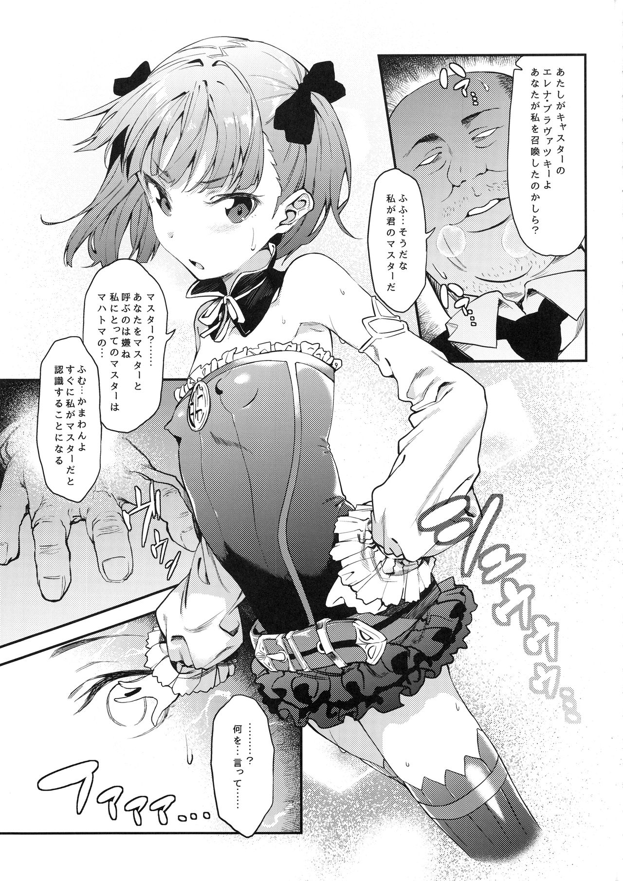 (C93) [FLAT (Yukyu Ponzu)] Master nara, Yokutte yo (Fate/Grand Order) page 4 full