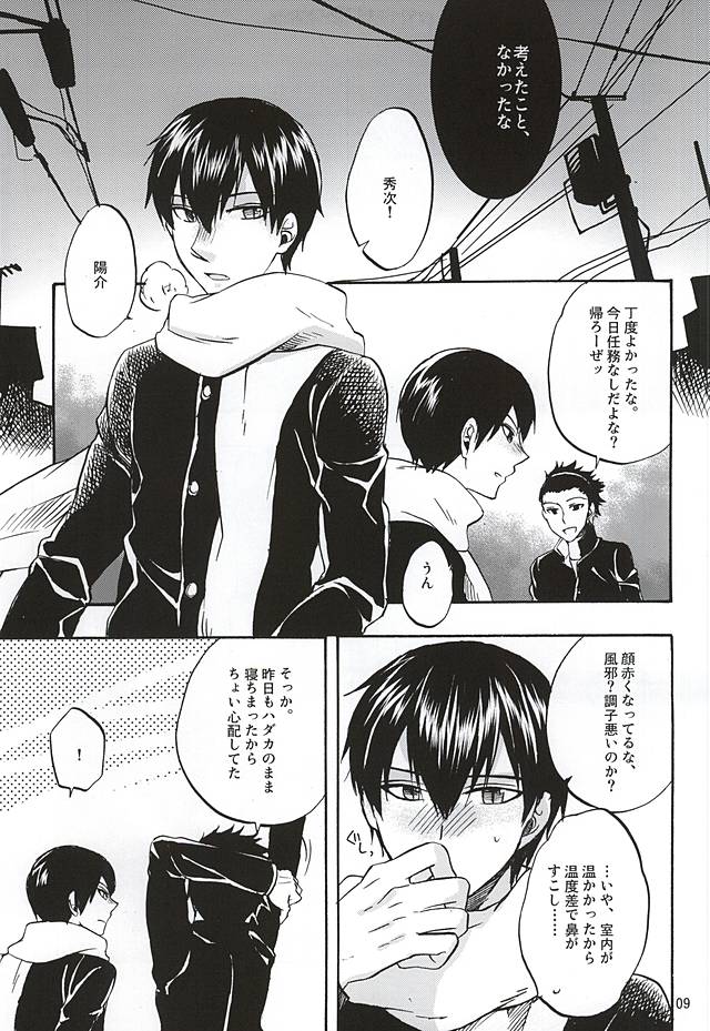 (HaruCC20) [ACID-BASE (Mutsuki Yotsuka)] Sono Te no Naka ni Aru Mono wa, (World Trigger) page 6 full