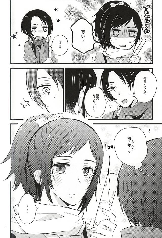 (C88) [MintWall (Miyata)] Atsukute Tokechaisou (Touken Ranbu) page 3 full