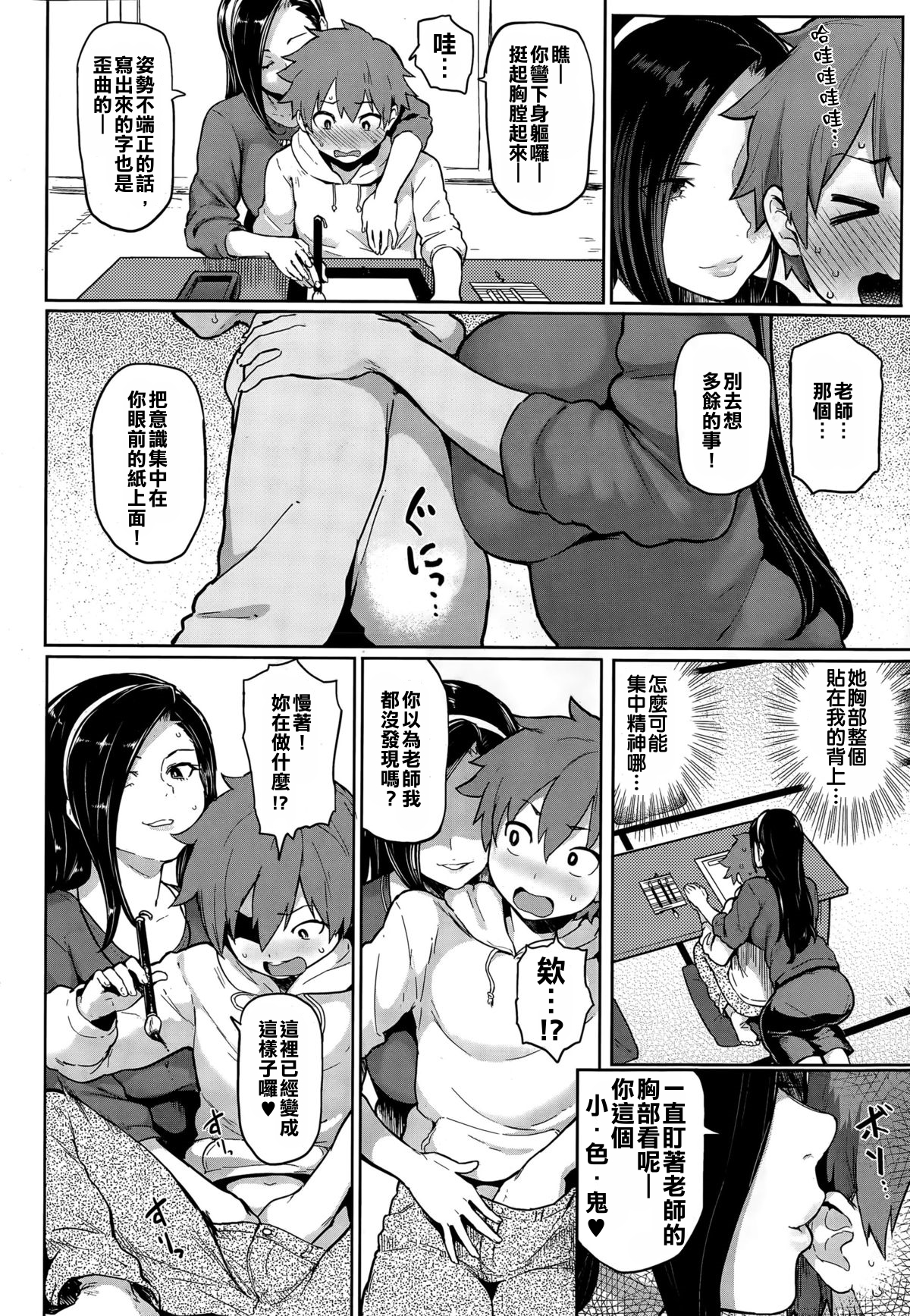 [Meme50] Nikuhitsu + Bokujuu [Chinese] [幹妳老師漢化組] page 5 full