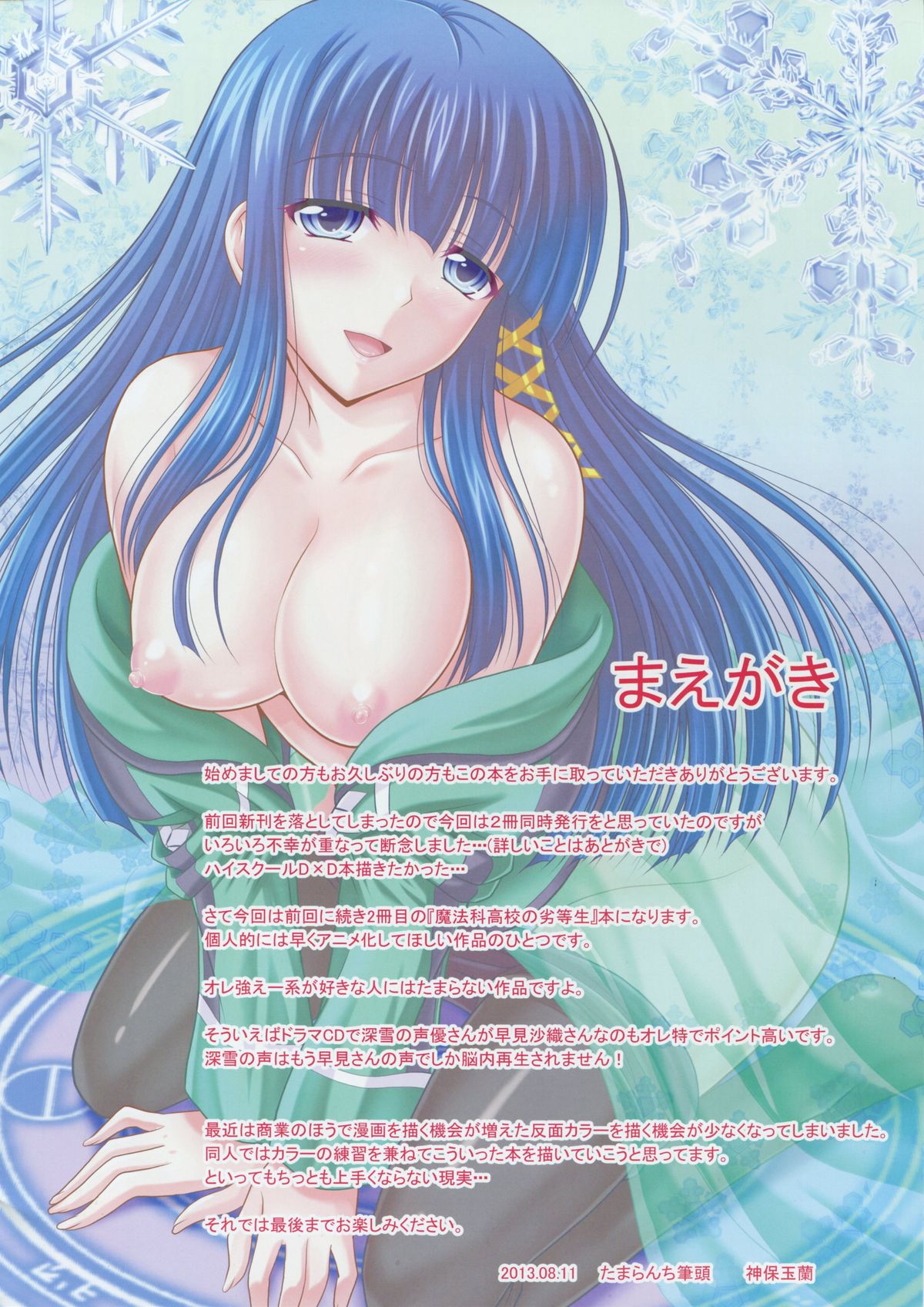 [Tamaranchi (Shinbo Tamaran)] euphoria4 (Mahouka Koukou no Rettousei) [Chinese] [塔布里斯個人漢化] page 2 full