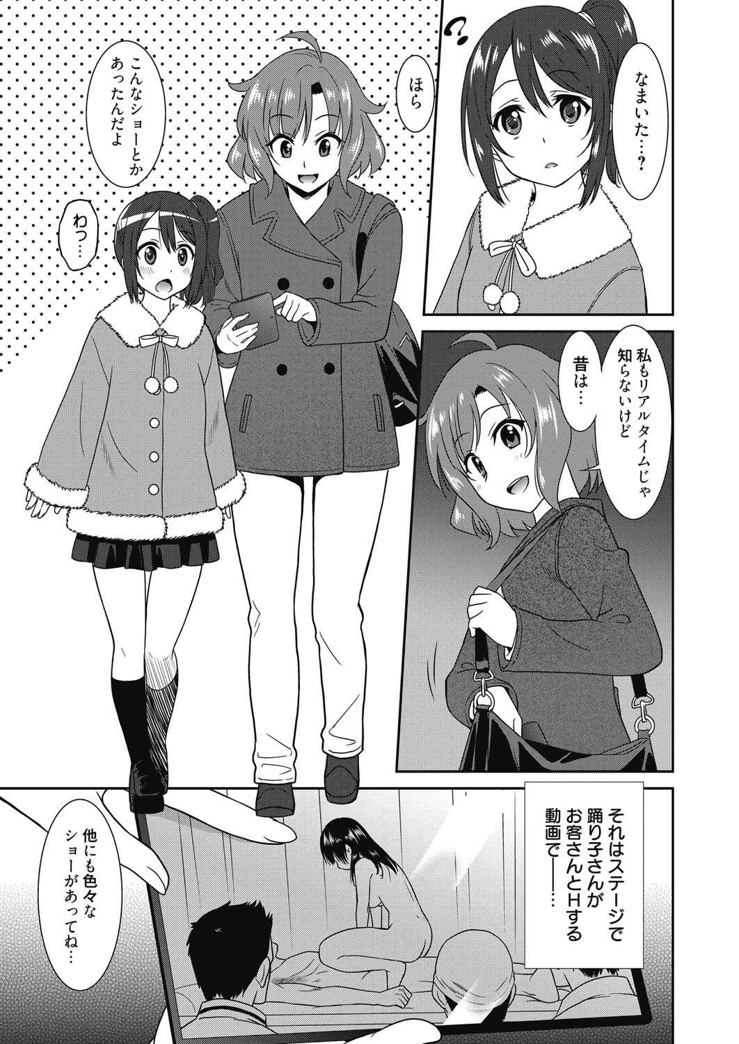 [Otono Natsu] Hataraku Onnanoko -Maihime Hen- page 55 full