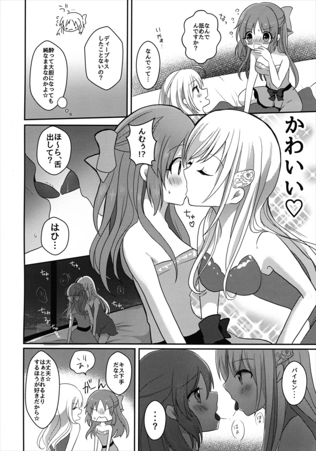 (Cinderella Star Festiv@l 02) [Tanu Choco (Akasa Tanu)] Yotte nante nai desu yo? (THE IDOLM@STER CINDERELLA GIRLS) page 10 full