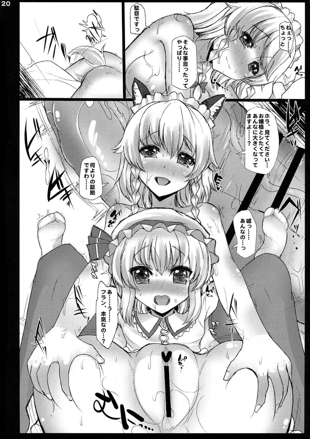 (C79) [Inst (Interstellar)] MILK (Touhou Project) page 20 full