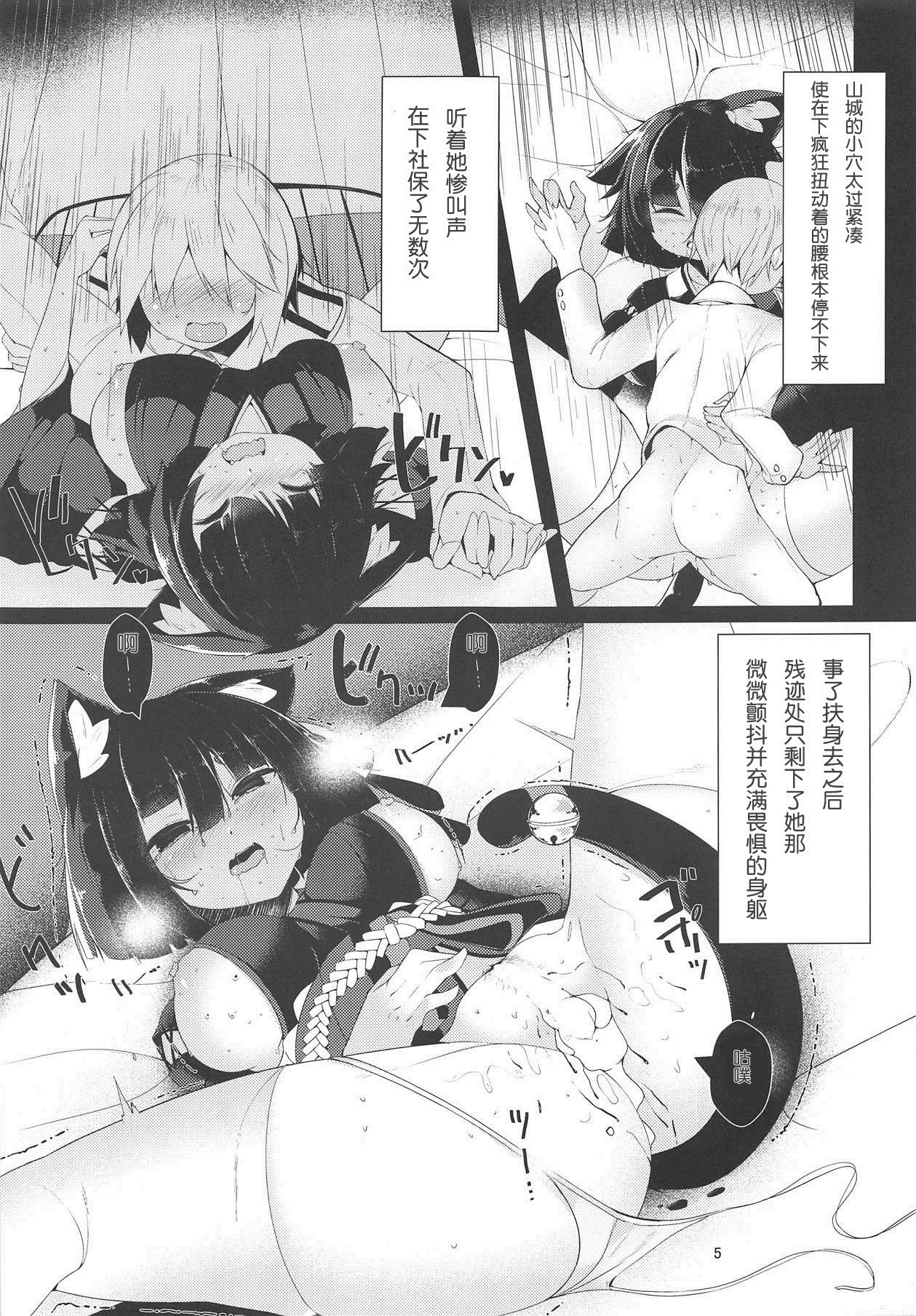 (C95) [Nanika no Heya (Hira)] Fuwatoro Yamashiro-chan (Azur Lane) [Chinese] [白姬汉化组] page 4 full