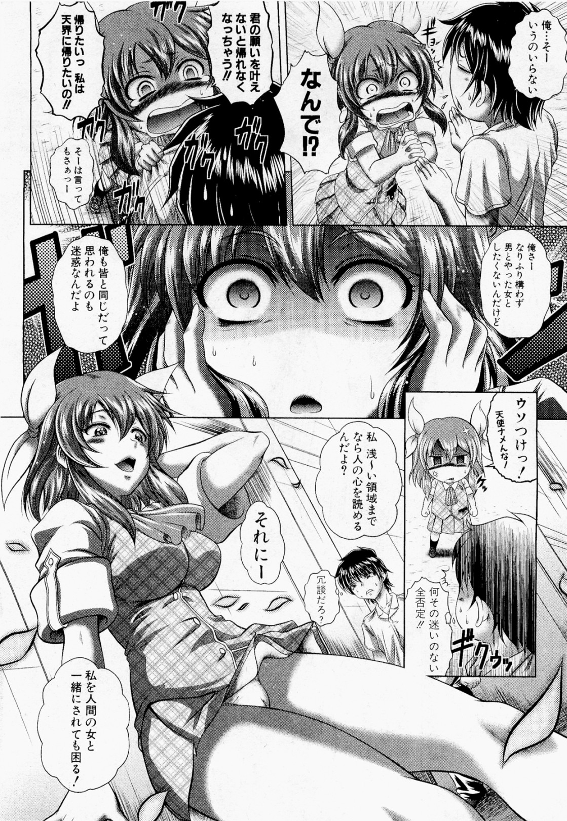 [Kaname Aomame] Tenshi wa Ikaga? page 6 full