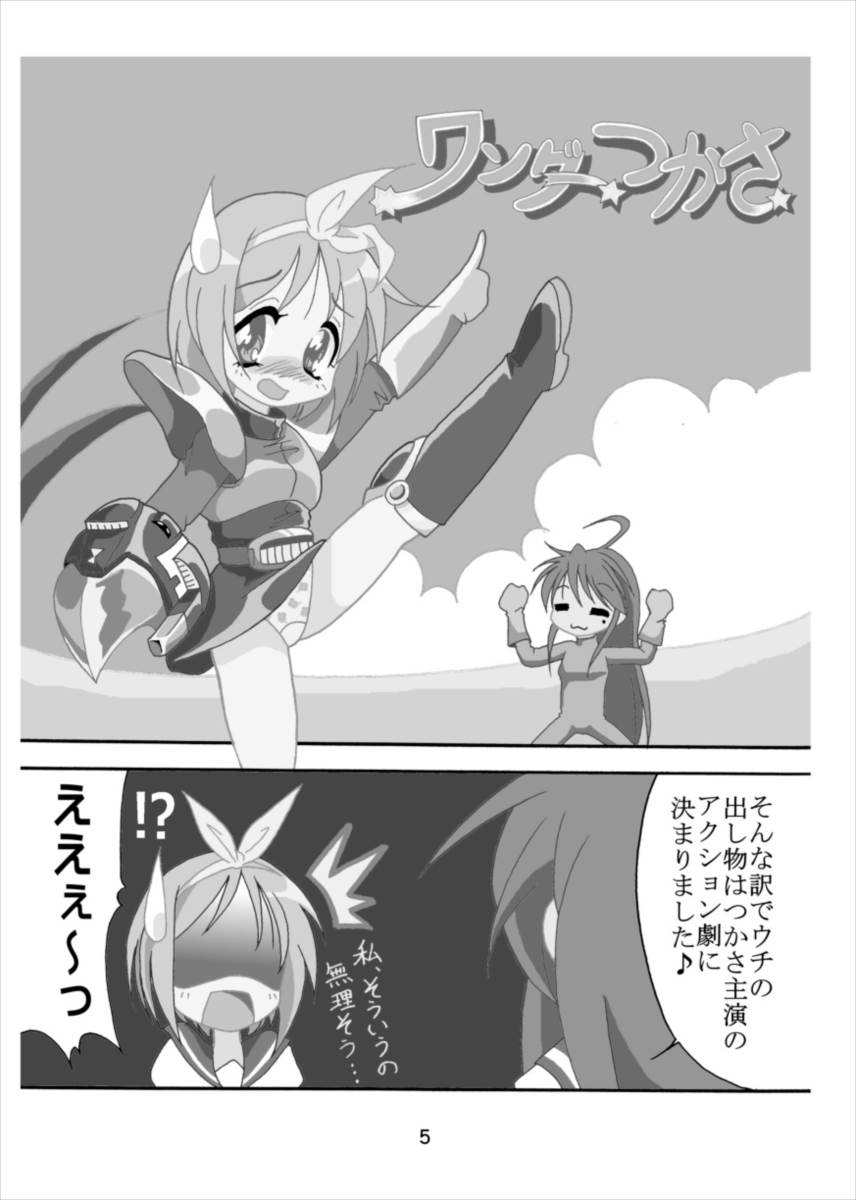 [Kasukabe Pantsu Hunter (Imaden)] Wonder Tsukasa Soushuuhen (Lucky Star) [Digital] page 4 full