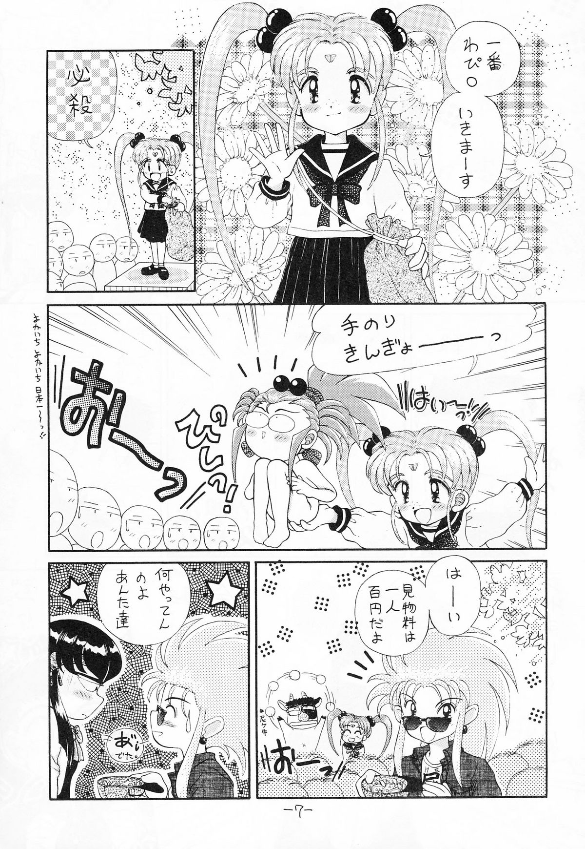 (C47) [Imakaya (Hamadi, Imaka Hideki)] Chin Chin Munyoo! (Tenchi Muyou!) page 6 full