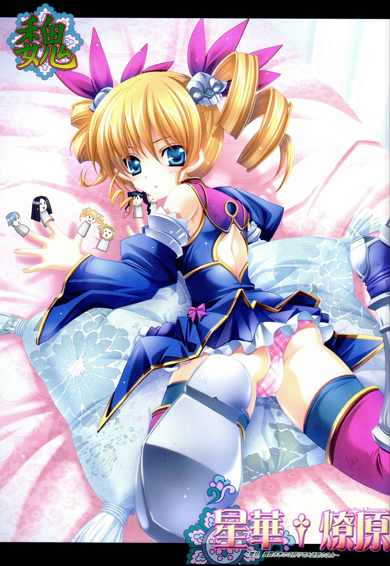 (C77) [Przm Star (Kamishiro Midorimaru, QuanXing)] Seika Ryougen (Koihime Musou) page 4 full