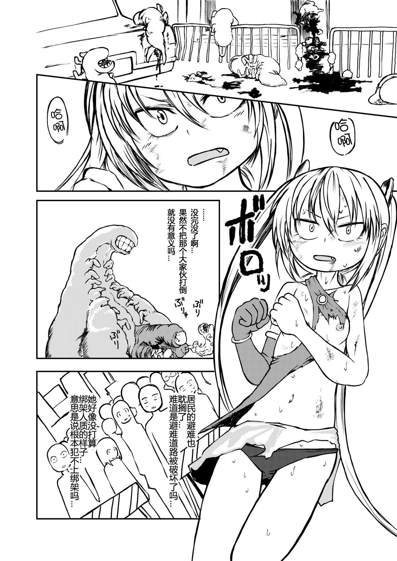 [Mikenekohanten (Sakamoto Kafka)] Magical Girl Destruction (Digital) [Chinese] [零食汉化组] page 12 full