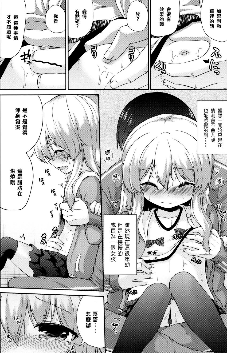 [Leafy] Onii-chan-shiki Diet-jutsu (COMIC LO 2016-08) [Chinese] [樱丘汉化组] [Digital] page 9 full