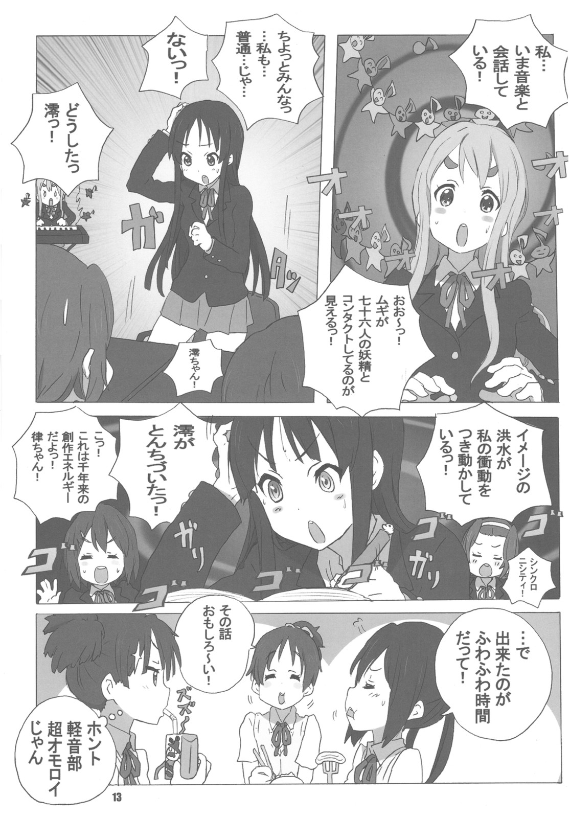 (C78) [MARUARAI (Arai Kazuki)] Mata K-ON (K-ON) page 13 full