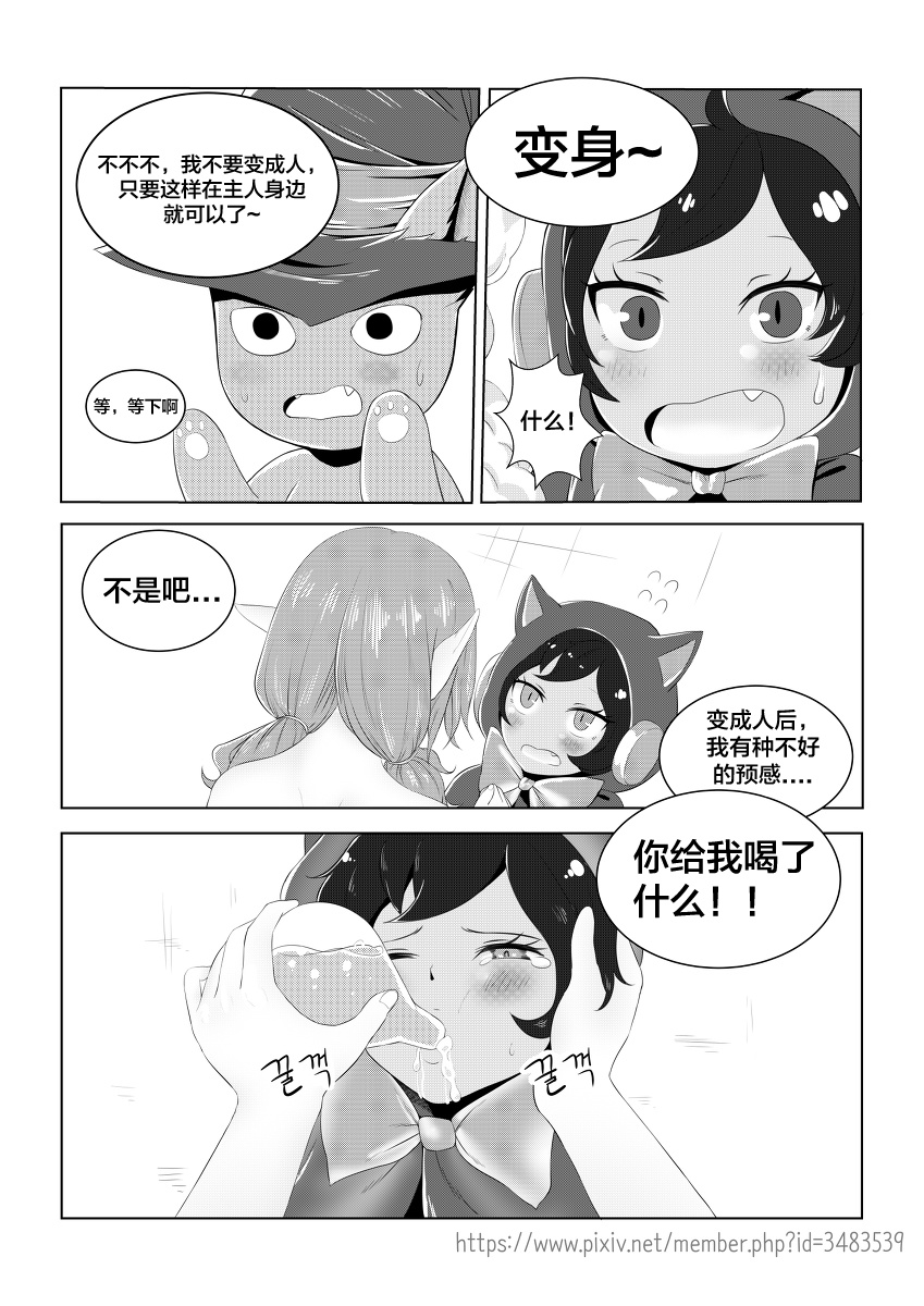 [Beruko14] 발정 마녀 (Dungeon Fighter Online) [Chinese] [新桥月白日语社] page 9 full