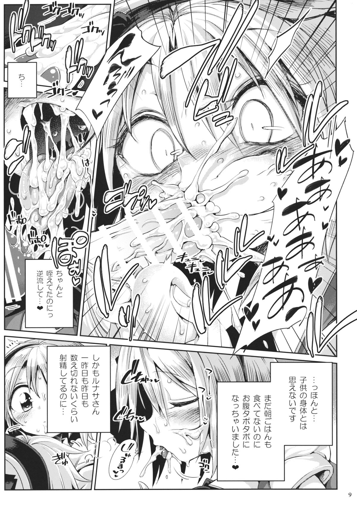 (Kouroumu 11) [Unmei no Ikasumi (Harusame)] Watashi no Sunny Berceuse (Touhou Project) page 8 full