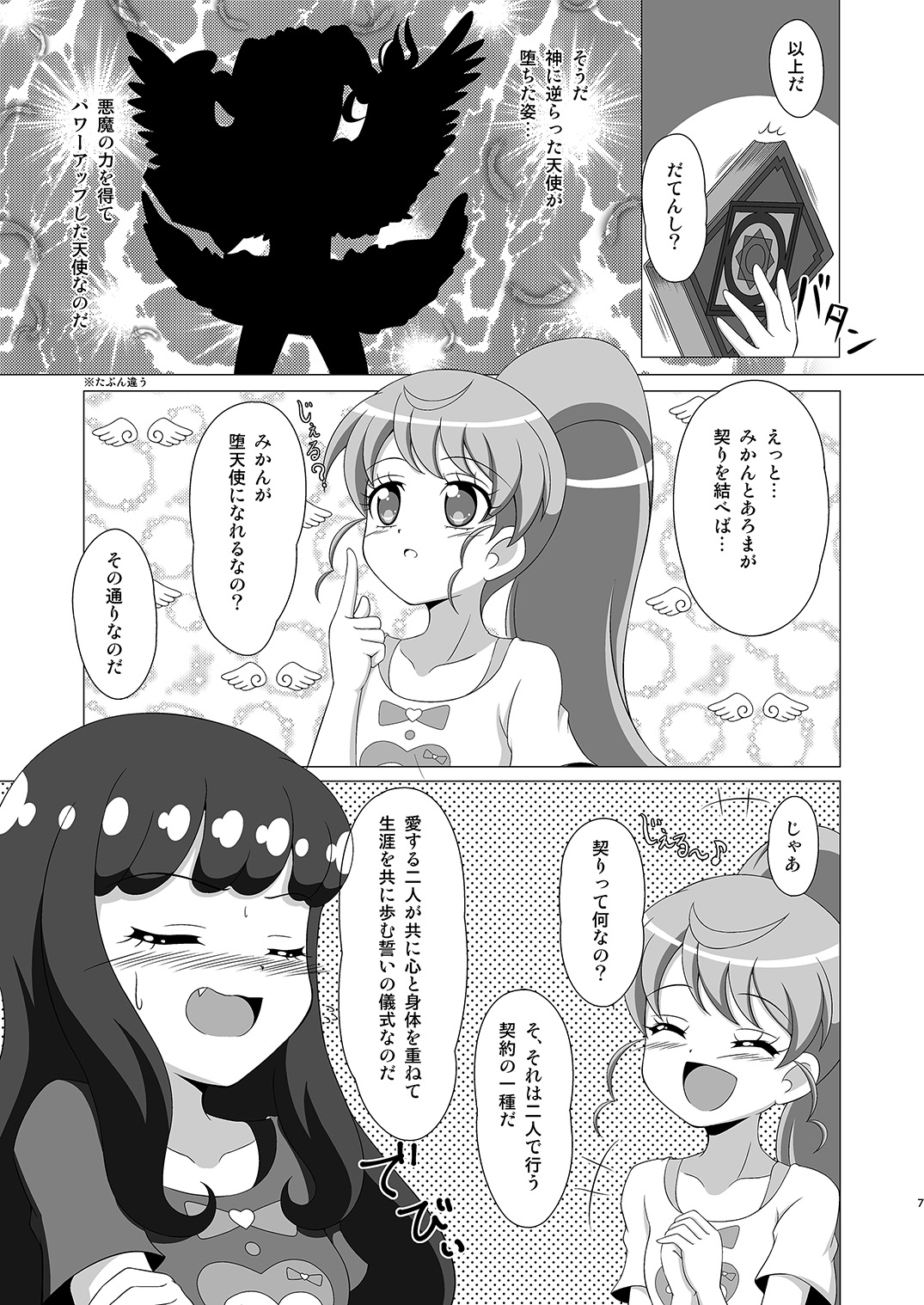 [BurstBomb.T (TKP)] Kindan no Yogensho (PriPara) [Digital] page 6 full