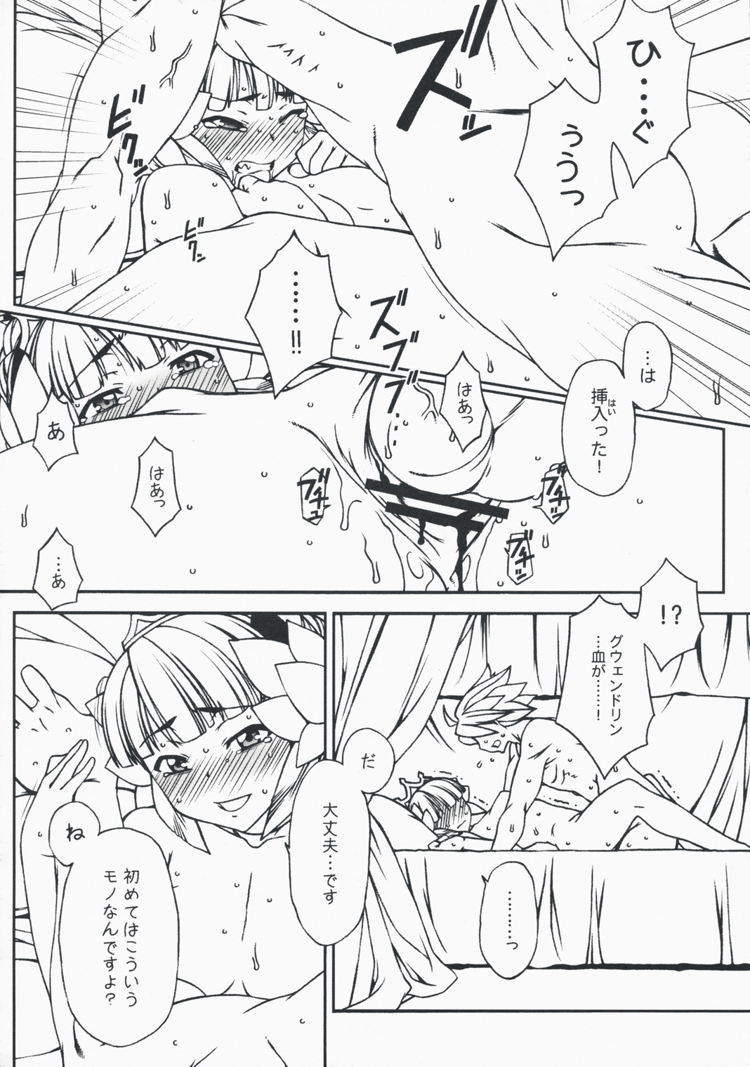 [Hitori Tower Bridge (Hakkyou Daioujou)] ODEN (Odin Sphere) page 13 full