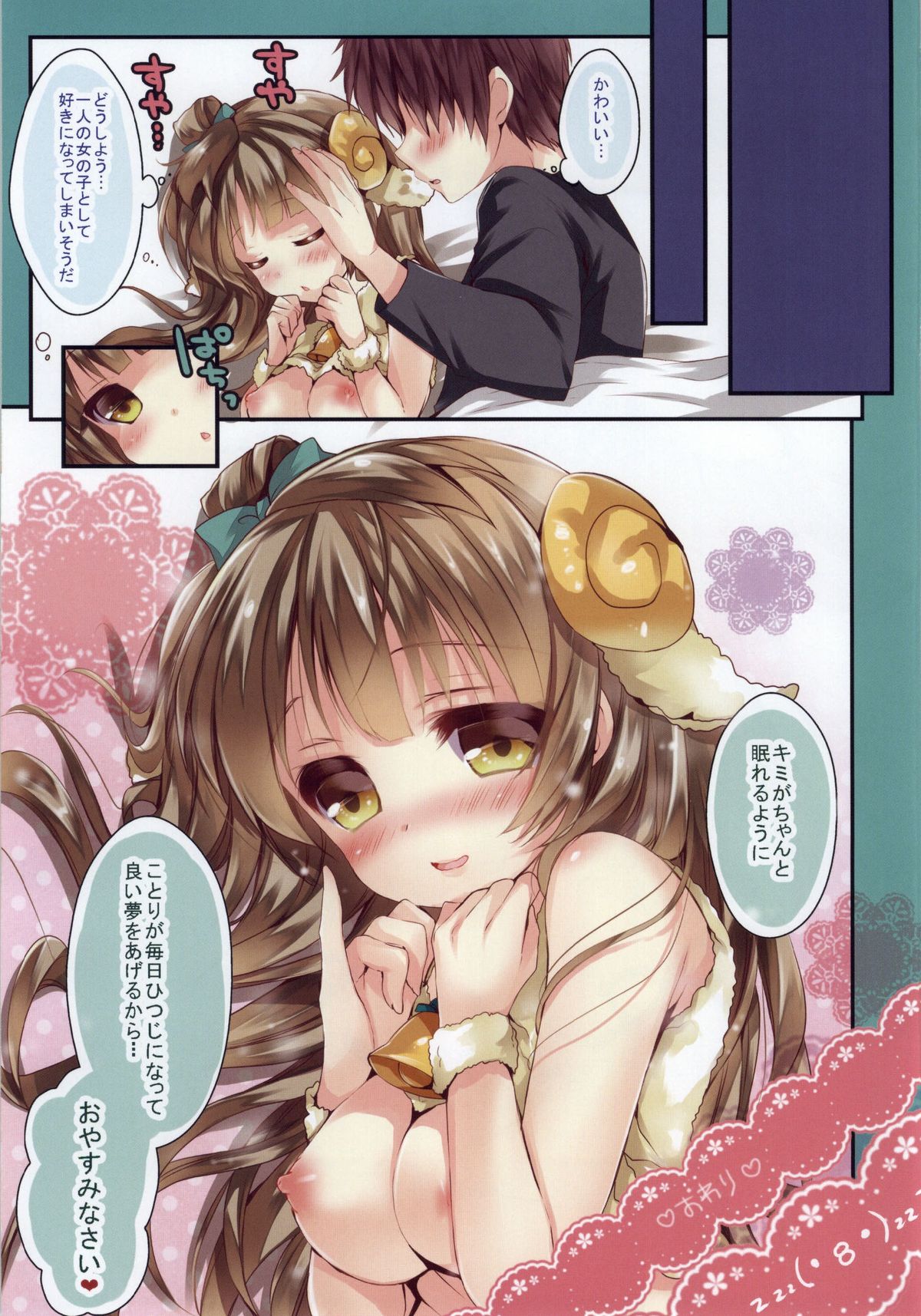 (SC65) [Ichigohou (Shiraichigo)] Kotori to Oyasumi (Love Live!) page 8 full