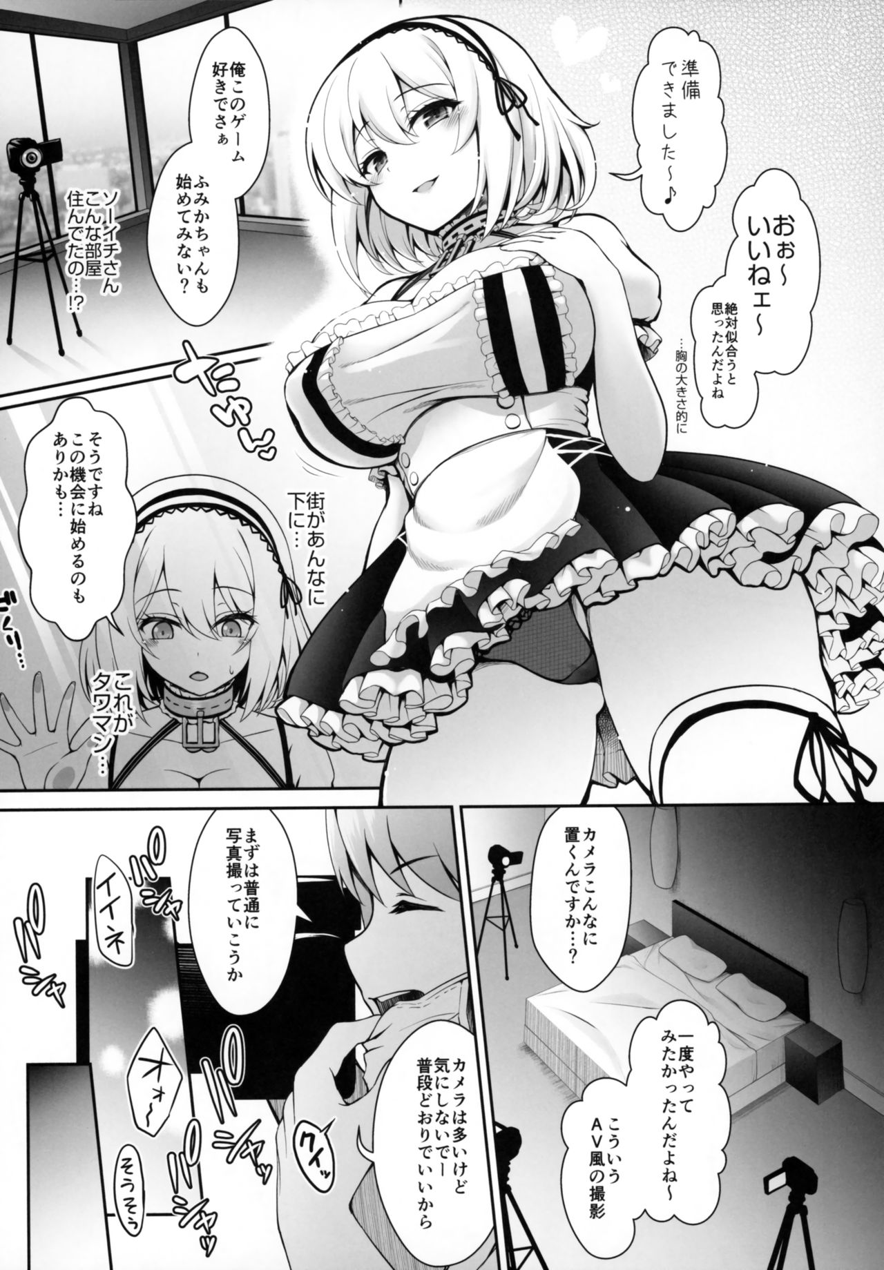 (C97) [SSB (Maririn)] SNS de Gokujou H-cup Nagachichi o Kakusan Suru Geneki Joshidaisei Cosplayer (Azur Lane) page 8 full