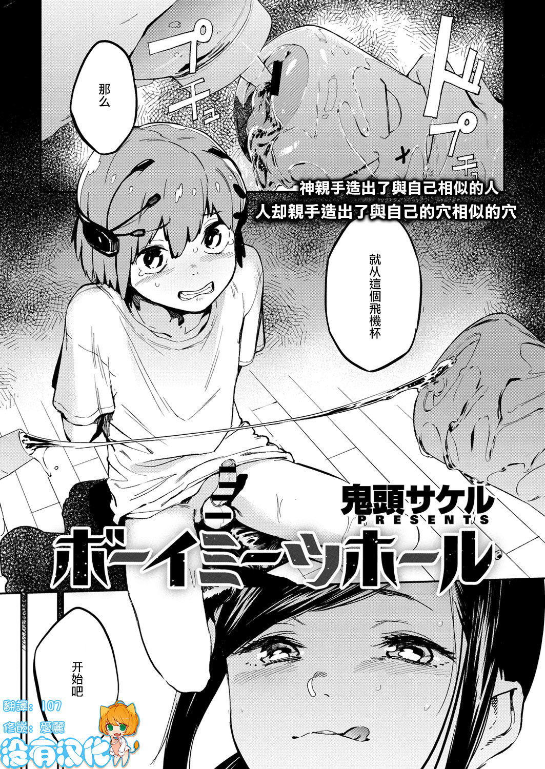 [Kito Sakeru] Boy Meets Hole (COMIC X-EROS #47) [Chinese] [沒有漢化] [Digital] page 1 full