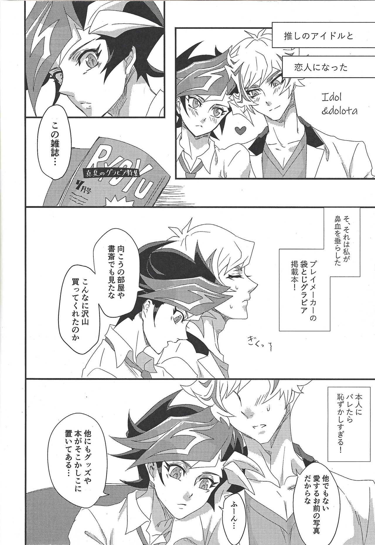[Hanabie Yamato (Maharuka)] Oshite Dame nara Nanto yara After (Yu-Gi-Oh! VRAINS) [2019-12-01] page 5 full