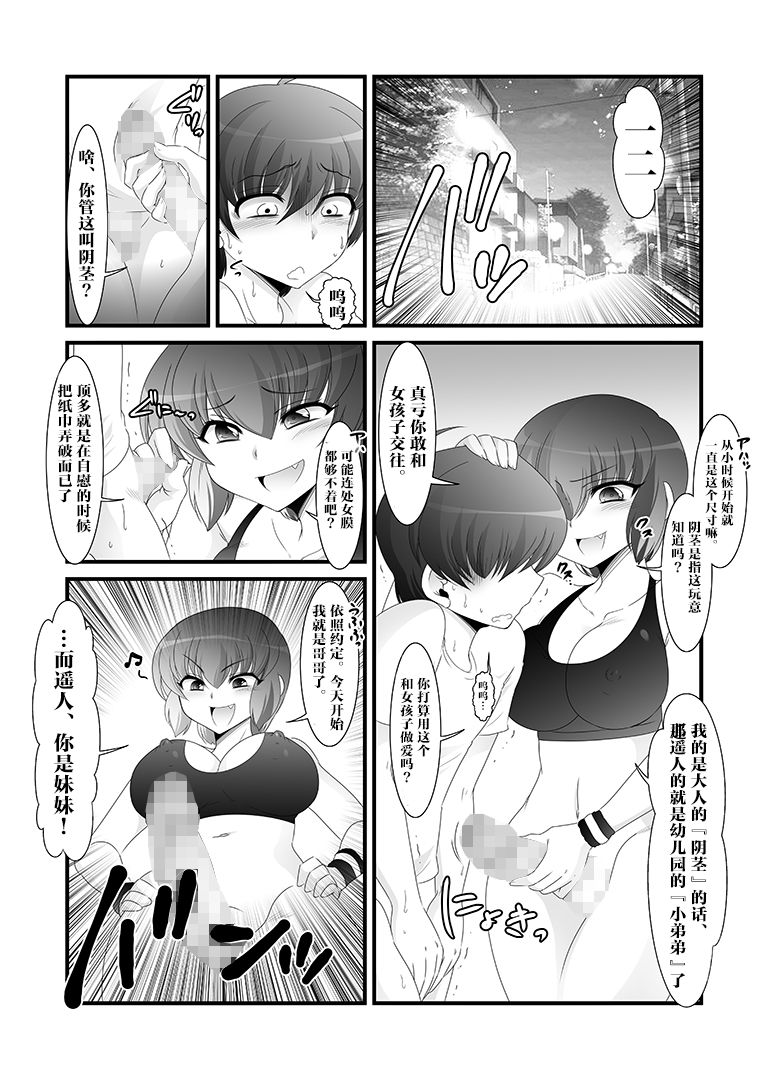 [Otona no Youchien (Takahashi Konnyaku)] Futanari Imouto to Kurabekko! [Chinese] [不咕鸟汉化组] page 5 full