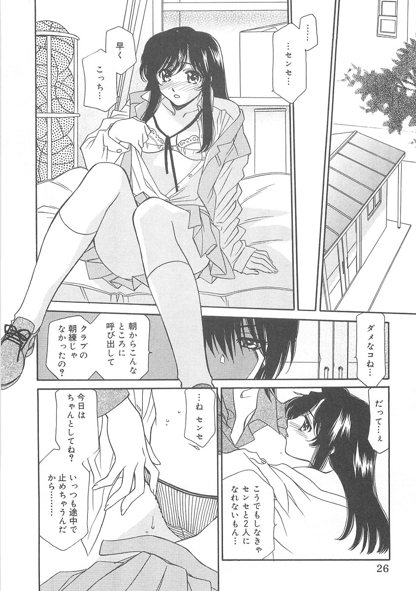 [Hayashiya Shizuru] ULTRA SWORD page 26 full