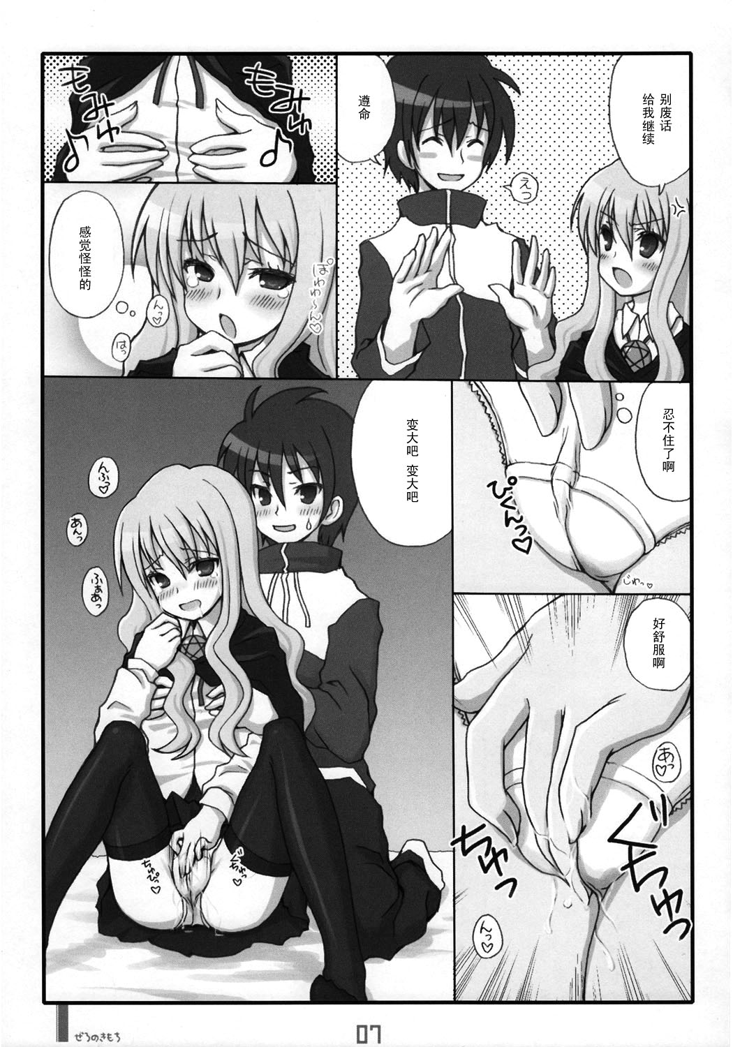 (C71) [Kimarinet (kimarin)] Zero No Kimochi - Feelings of Zero - (Zero no Tsukaima) [Chinese] [黑条汉化] page 7 full
