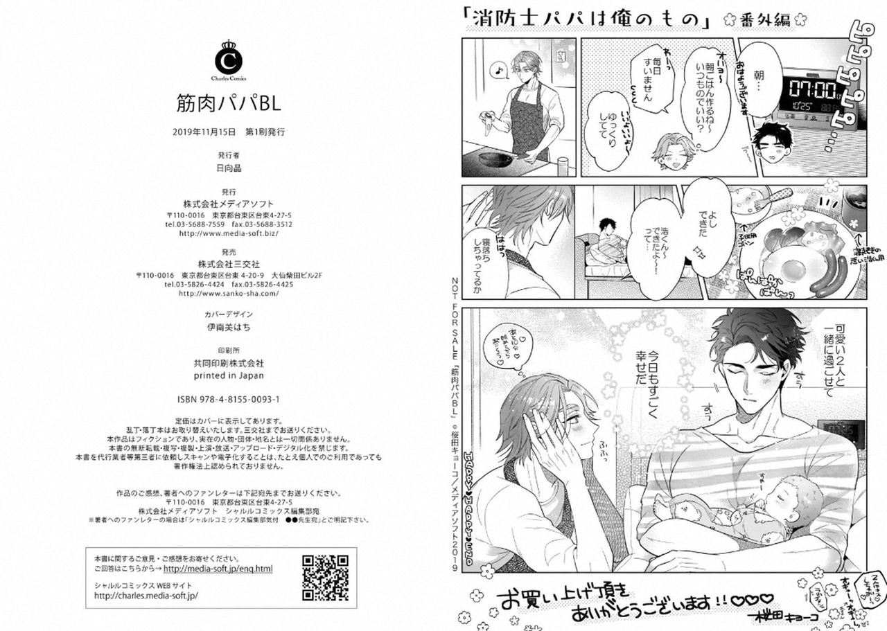 [Anthology] Kinniku Papa BL [Digital] page 106 full